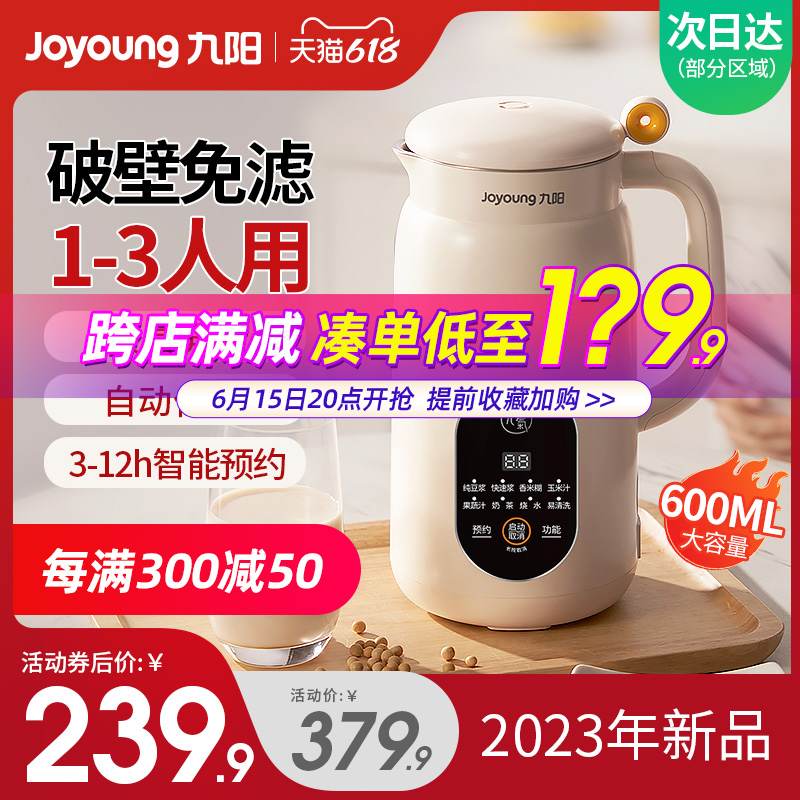 Joyoung 九阳 全自动小型迷你破壁机600ml 139元（需用券）