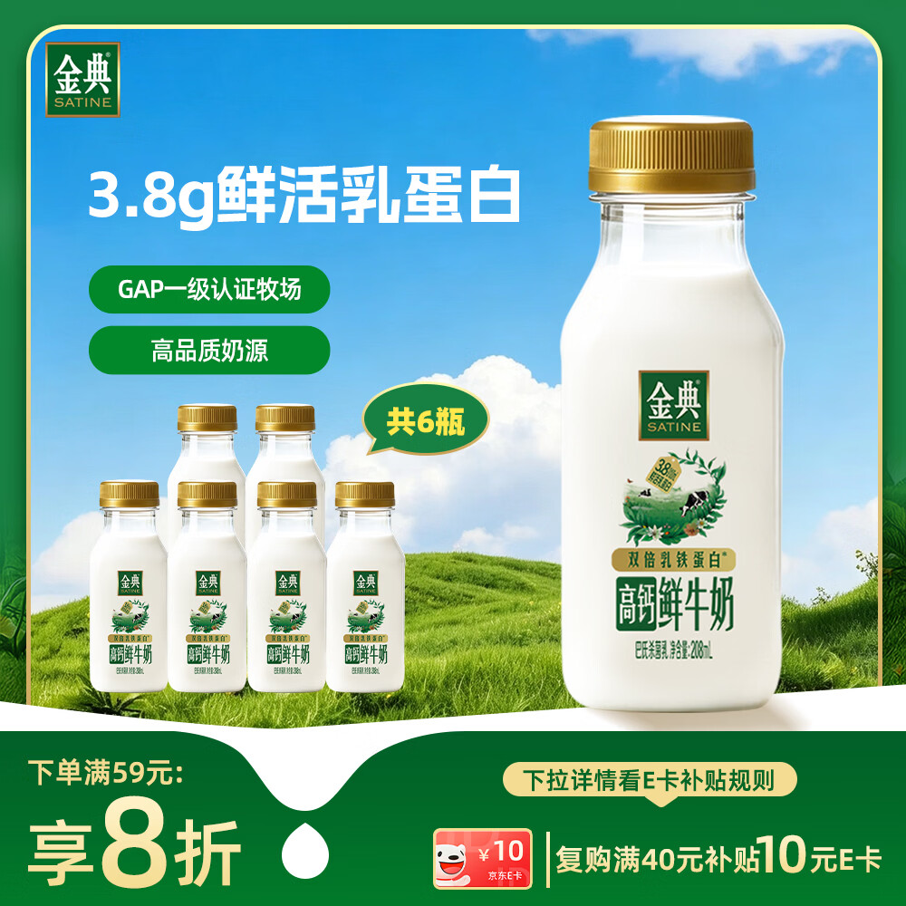 伊利 金典鲜牛奶 3.8g乳蛋白208ml*6瓶 Q萌小瓶 高钙奶 低温牛奶 16.75元 - 线报酷