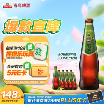 青岛啤酒 IPA啤酒 330ml*12瓶 ￥101.92