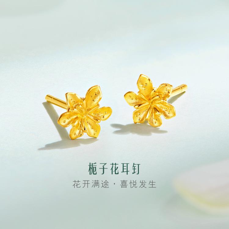 11日10点：六福珠宝 【11号早10官补钜惠】黄金耳饰栀子花开足金耳环耳钉女