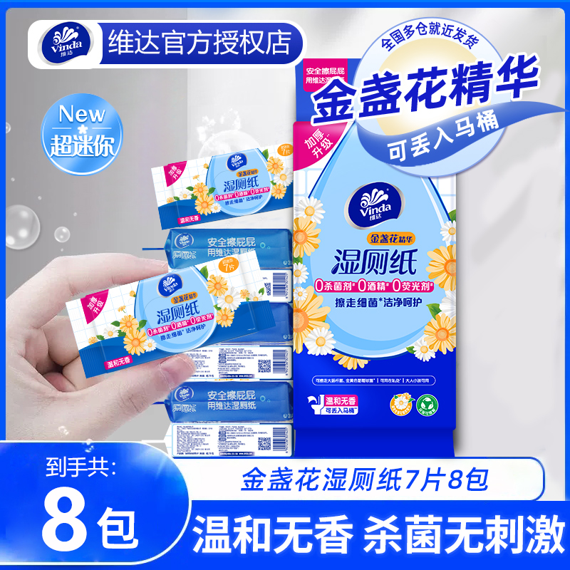 维达 吾皇万睡定制版 湿厕纸 9.9元(需用券)