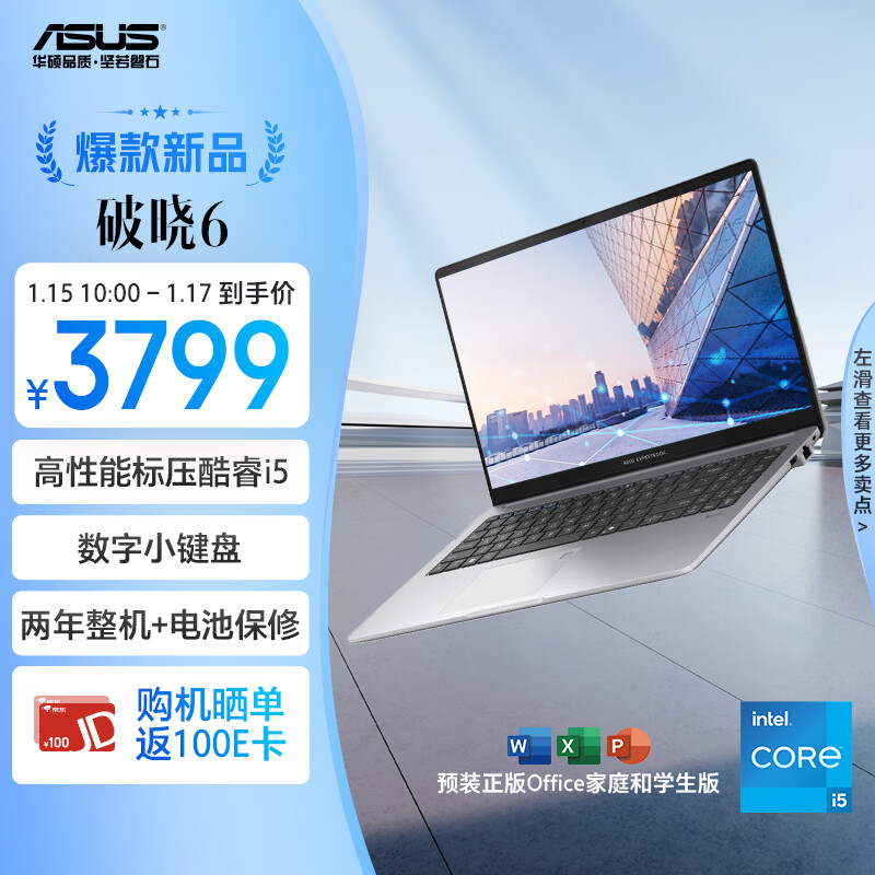 ASUS 华硕 破晓6 2025 酷睿15.6英寸轻薄商务办公指纹识别笔记本电脑（i5-13420H 1