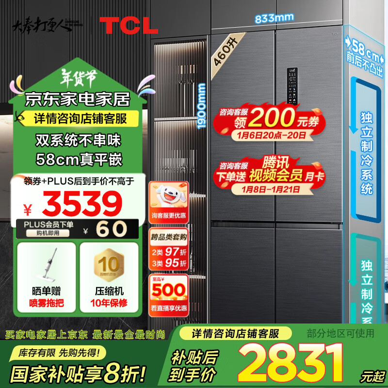 TCL 双系统系列 R460T9-UQS 十字对开门冰箱 460L 冰岩灰 2635.1元（需用券）