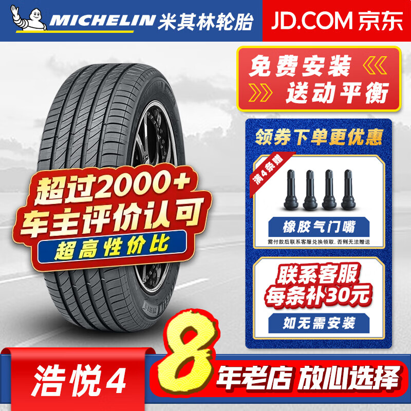 MICHELIN 米其林 轮胎(Michelin) 浩悦四代 PRIMACY 4 ST 225/45R18 91W适配传祺别克微蓝