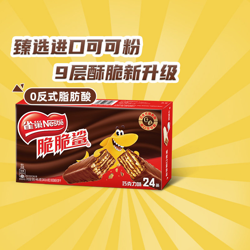 88VIP：雀巢 脆脆鲨威化饼干24条*18.6g 19.66元（需用券）