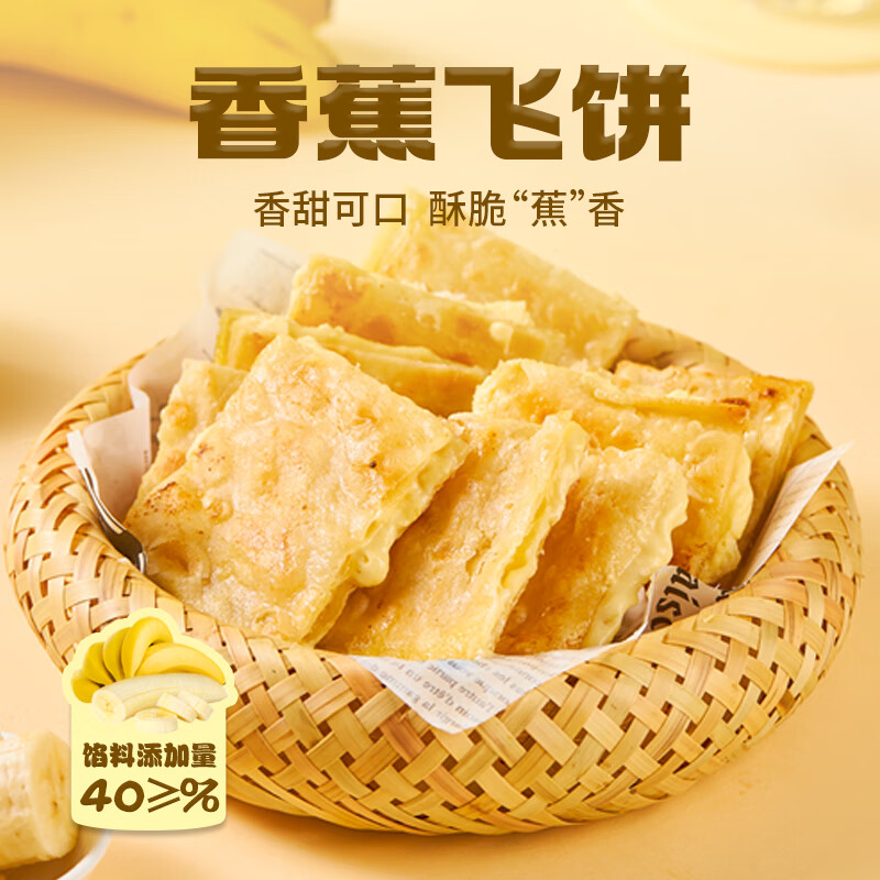 粮全其美 手抓饼 爆浆口感 | 香蕉飞饼270g*1包 9元（需买4件，需用券）