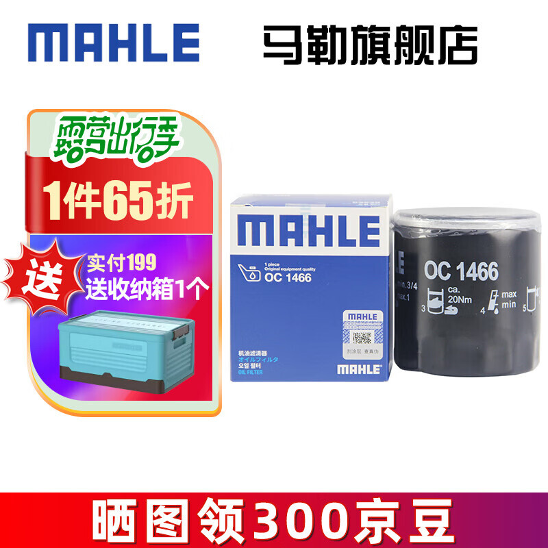 MAHLE 马勒 机滤机油滤芯格滤清器保养专用适配奇瑞 OC1466 21.4元