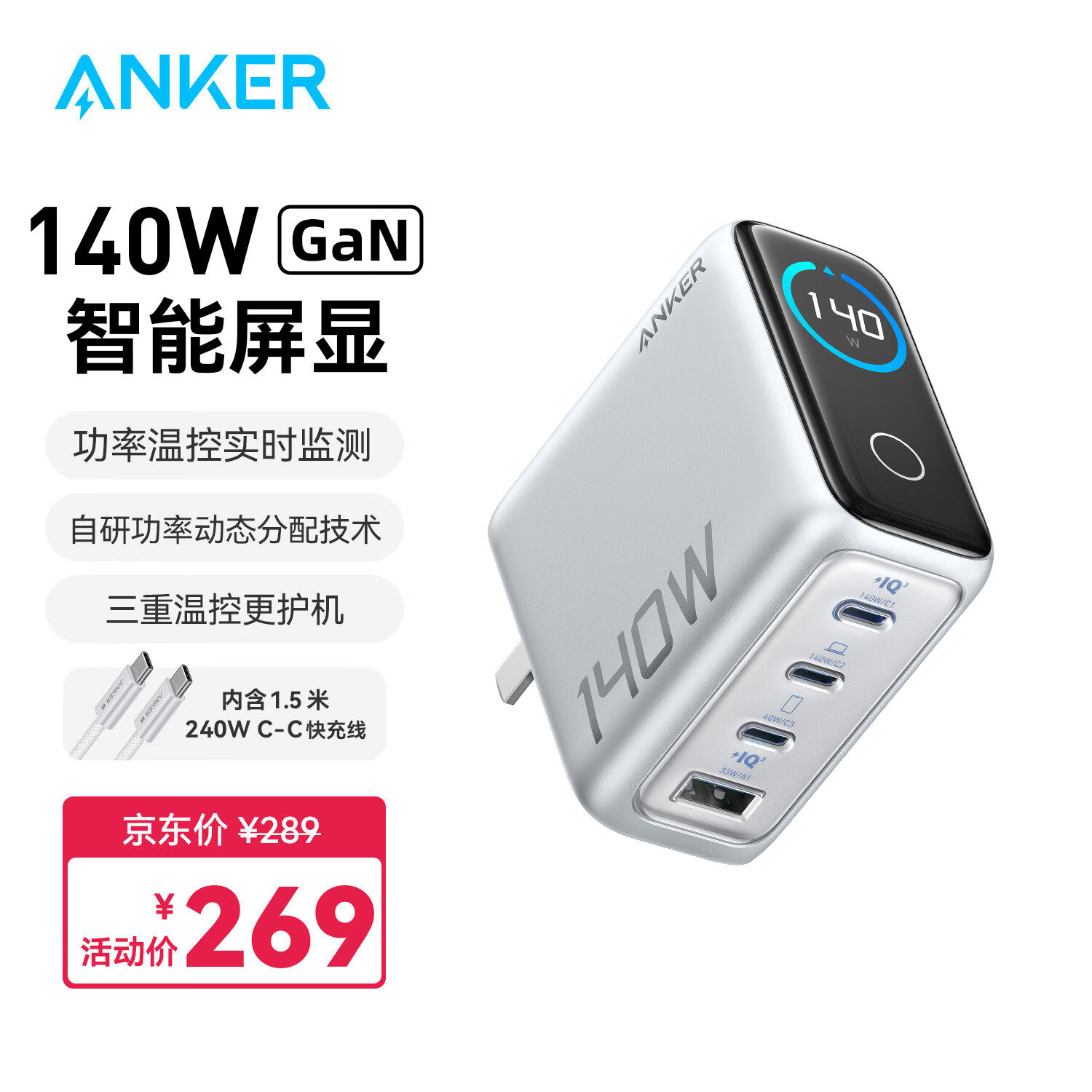 Anker 安克 Zolo氮化镓充电器配线套装140WPD快充3C1A四口苹果手机笔记本均可充 