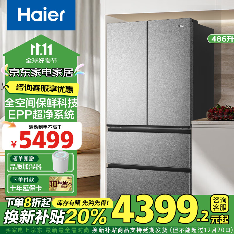 Haier 海尔 和景系列 BCD-486WGHFD1BG9U1 法式多门冰箱 486L 4333.6元（需用券）