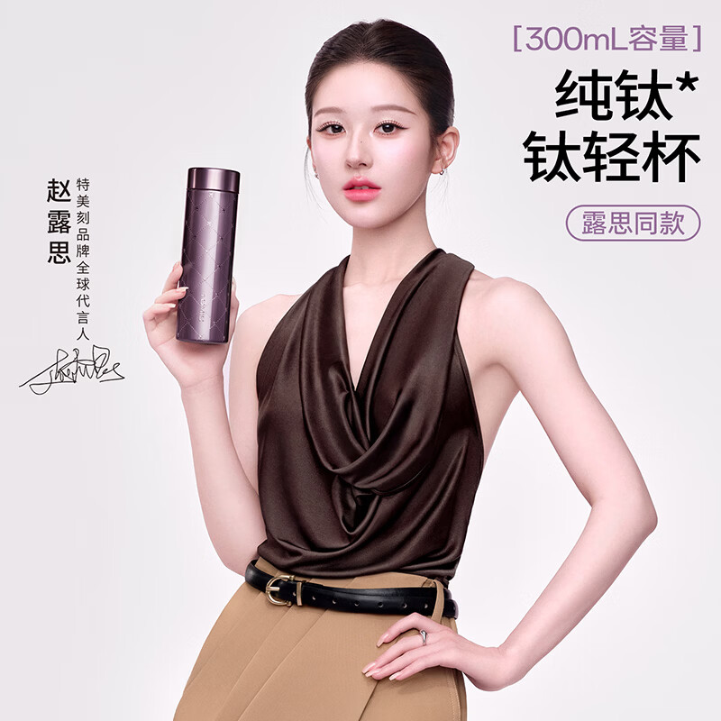 特美刻 纯钛直身保温杯300ml 限定紫系列+代言人尊享礼盒礼袋 73元 - 线报酷
