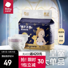 babycare 皇室狮子王国系列 宝宝纸尿裤 M码25片*4包 35.25元（需买4件，需用券
