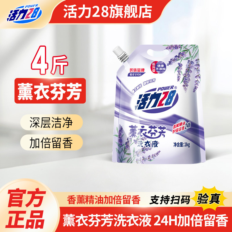 移动端：活力28 薰衣芬芳洗衣液4斤袋装香薰精油加倍留香官方正品旗舰店 8.