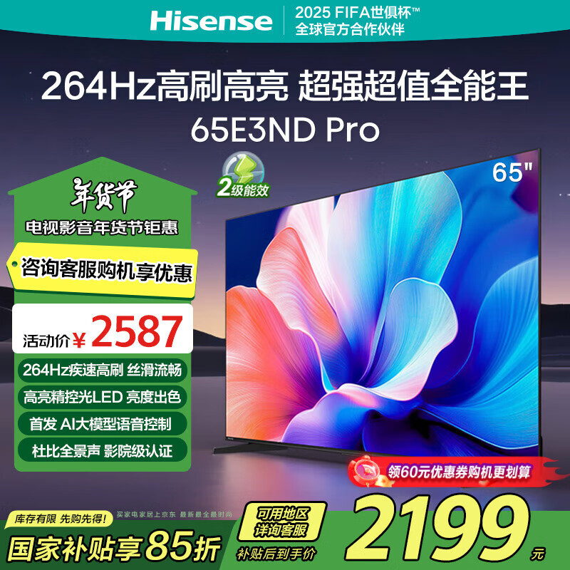 Hisense 海信 电视65E3ND Pro 65英寸 264Hz高刷 智能高亮 AI语音 液晶智慧屏超薄电