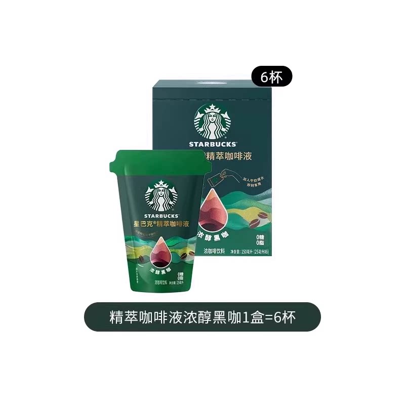 移动端、88VIP：星巴克 浓缩咖啡液0糖精萃美式速溶黑咖啡官方中秋节礼物 34