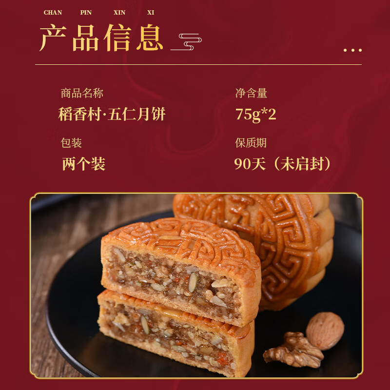稻香村 五仁月饼 广式月饼中秋传统散装尝鲜糕点点心150g 2.97元 - 86线报