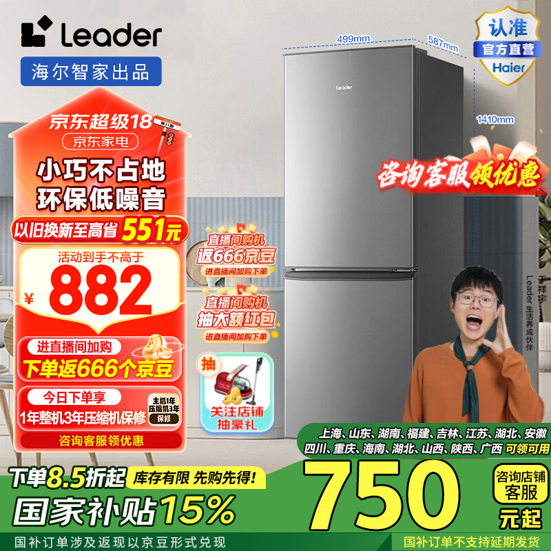 Leader 海尔智家180升两门二门双门小冰箱家用小型租房省电低噪音不占地电冰