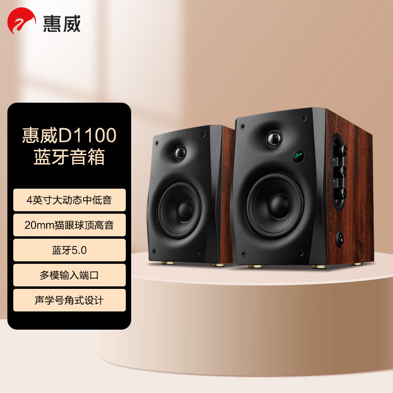 惠威 Series系列 D1100 多媒体音箱 黑色 399元（需用券）