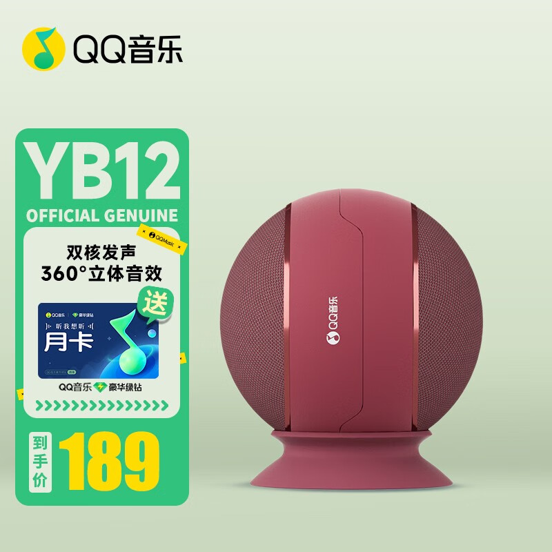 QQ音乐 YB12 蓝牙音箱音响电脑喇叭桌面小低音炮家用车载迷你便携式收款插