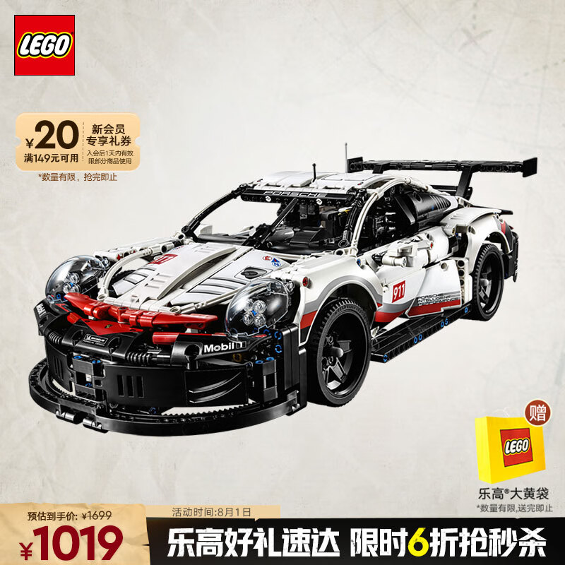 乐高 LEGO 机械组Technic保时捷 911 RSR赛车 42096 999元(需用券)