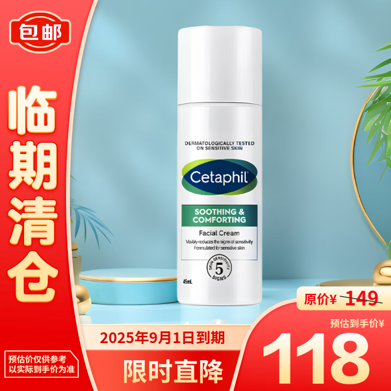 Cetaphil 丝塔芙 舒缓修护面霜45ml高保湿四维温和敏感肌男女 84.9元