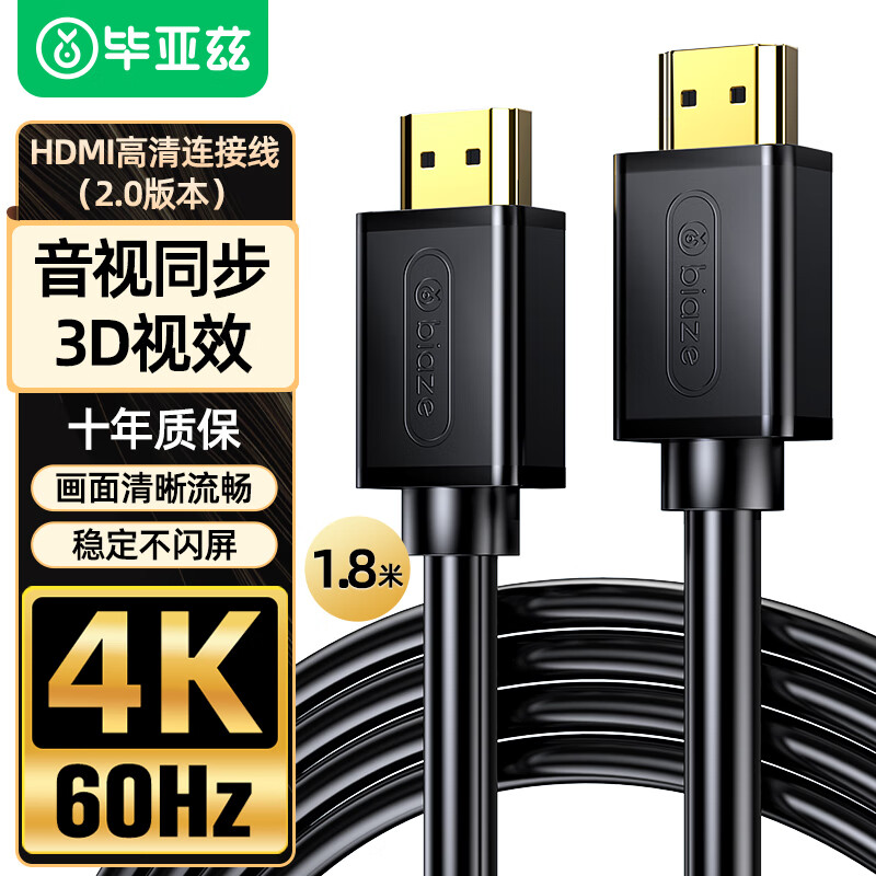 Biaze 毕亚兹 iaze 毕亚兹 HX1 HDMI2.0 视频线缆 1.8m 黑色 7.9元