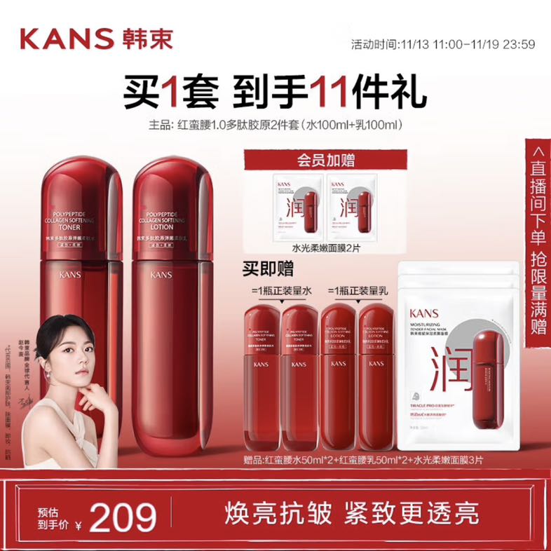 KANS 韩束 红蛮腰多肽水乳2件套 +赠一套同款 121.88元（需买3件，需用券）