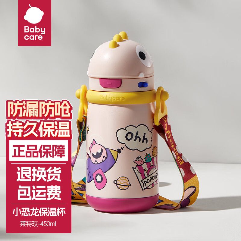 百億補貼：babycare 恐龍保溫杯霸王龍兒童水杯寶寶外出吸管保溫杯450ml 62.5元