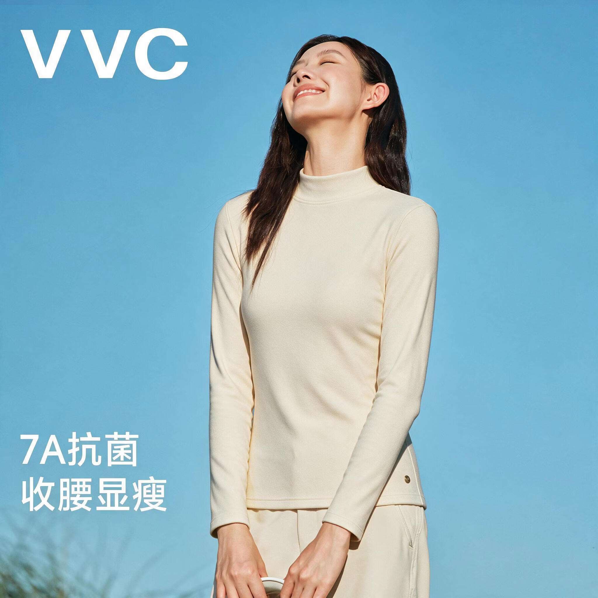 VVC 【抗菌蛋白】修身保暖打底衫 58元 - 清风线报