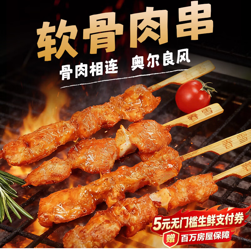 上鲜 软骨肉串 1.52斤 烧鸟串烧烤半成品 冷冻生鲜 美食大赛 16.73元 - 86线报