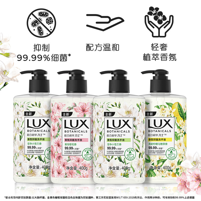 LUX 力士 香氛抑菌洗手液组合 43.91元