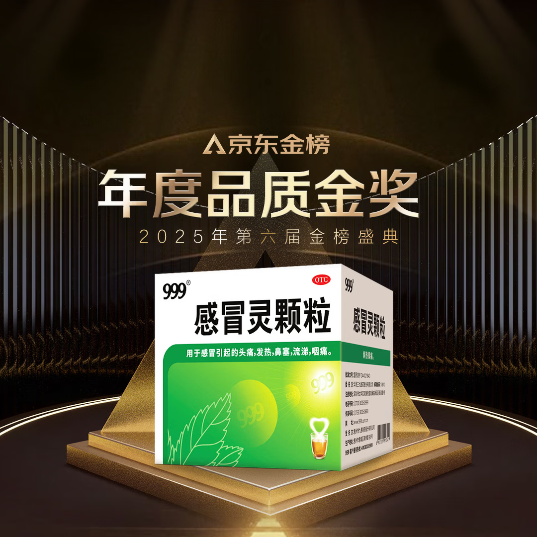 999感冒灵颗粒10g*9袋 头痛发热 鼻塞流涕 咽痛 四肢酸痛 感冒咳嗽用药 9.65元 - 美泡泡