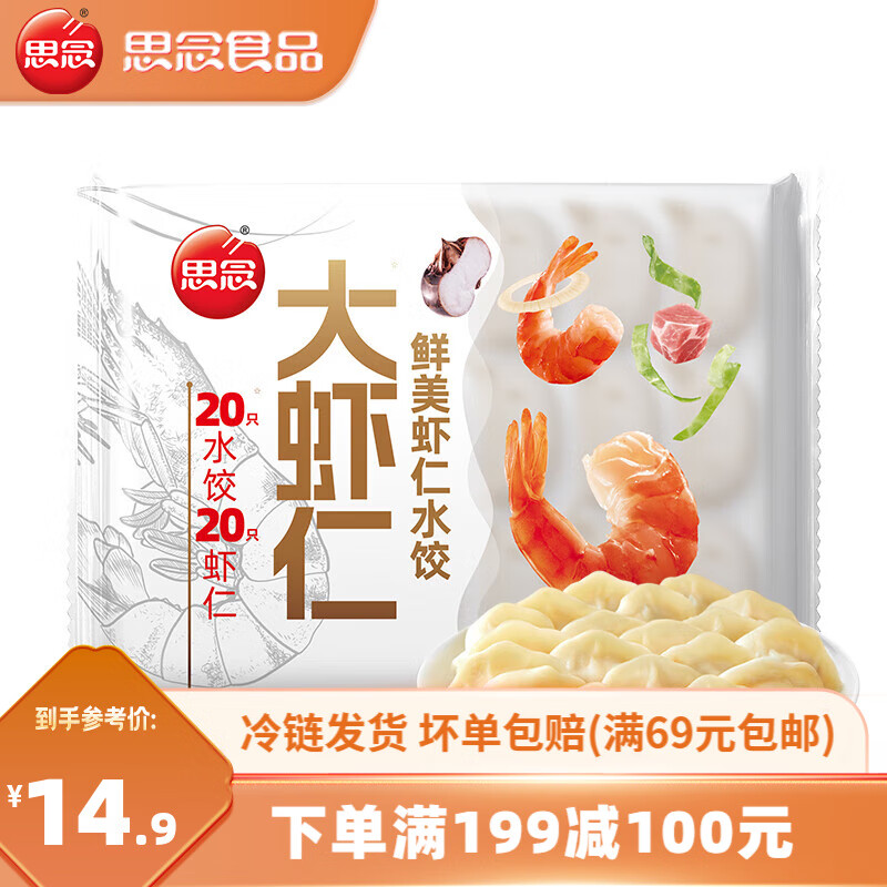 思念 大虾仁水饺 鲜美虾仁400g 23.54元