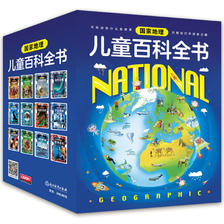 《国家地理儿童百科全书》（套装共12册） 35元（满200-100，需凑单）