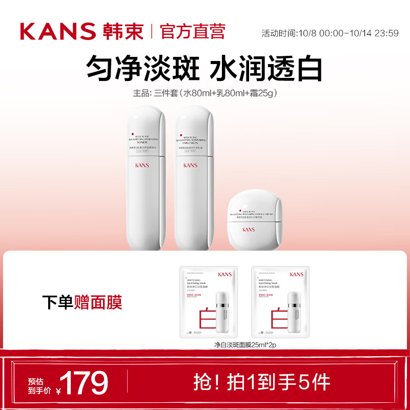 KANS 韩束 白蛮腰乳液护肤品美白淡斑补水烟酰胺 水80ml+乳80ml+霜25g 99元