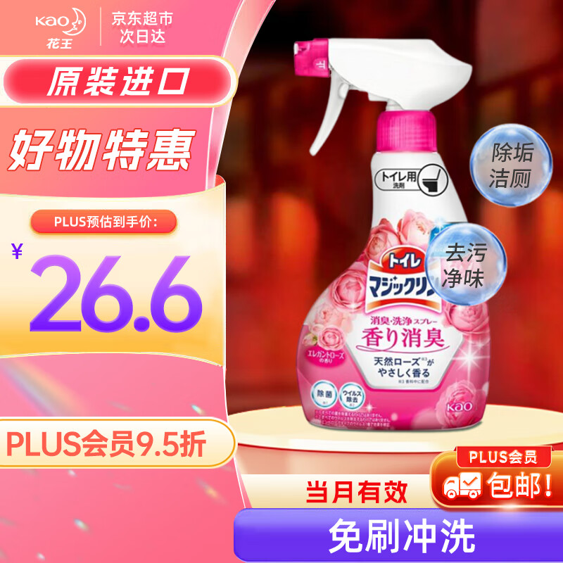 Kao 花王 卫生间清洁剂 380ml ￥10.9