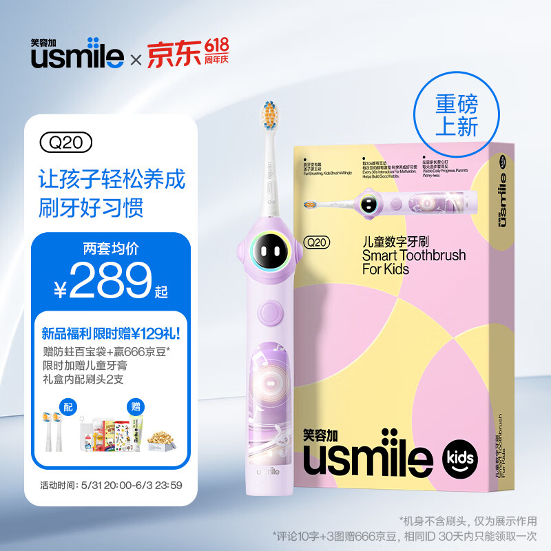 usmile 笑容加 儿童电动牙刷 数字牙刷 Q20紫 适用3-15岁 学生礼物（3-6-12-15岁）