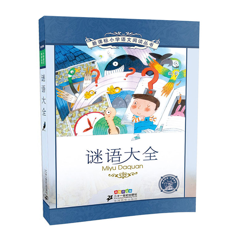 《新课标小学语文阅读丛书·谜语大全》（彩绘注音版） 4.68元