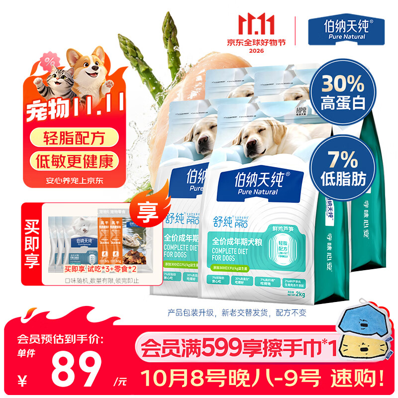 伯纳天纯 舒纯PRO系列！轻脂配方 鲜鸡芦笋味狗粮 2kg*4 205.88元 - 清风线报