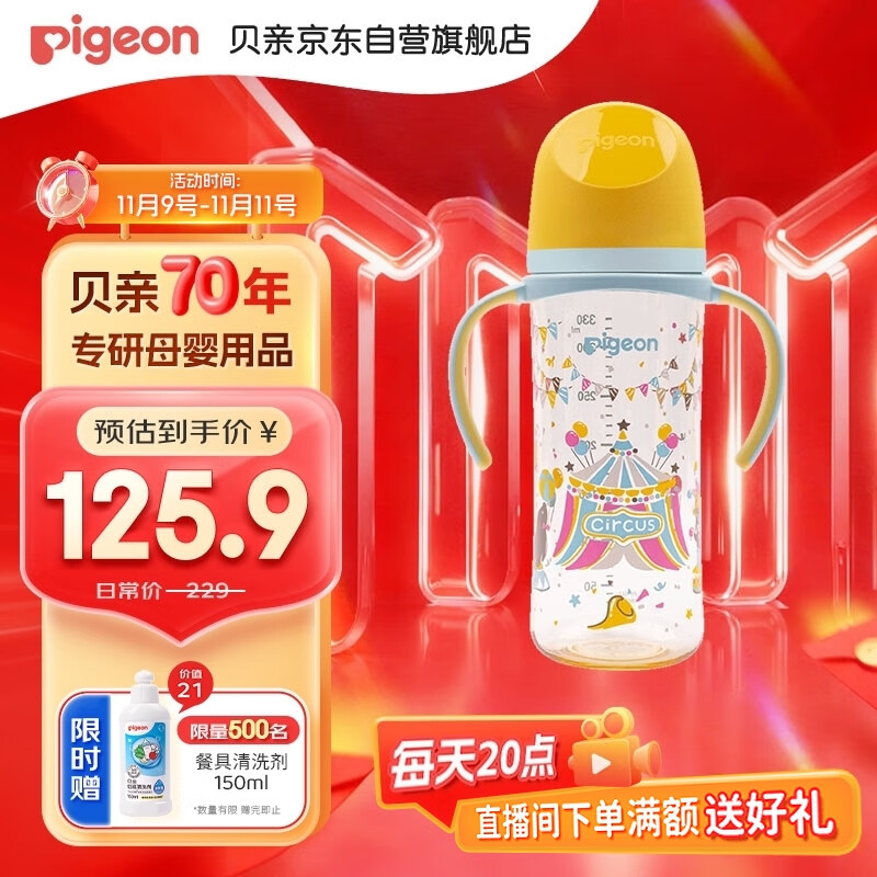 Pigeon 贝亲 自然实感第三代FUN系列 AA225 PPSU奶瓶 彩绘款 330ml 马戏团 LL码 6月+ 