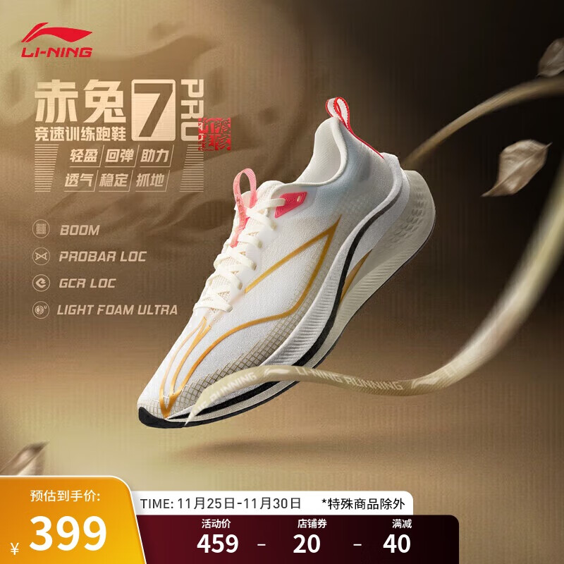 LI-NING 李宁 赤兔7 PRO 男款跑步鞋 ARPU001 ￥399