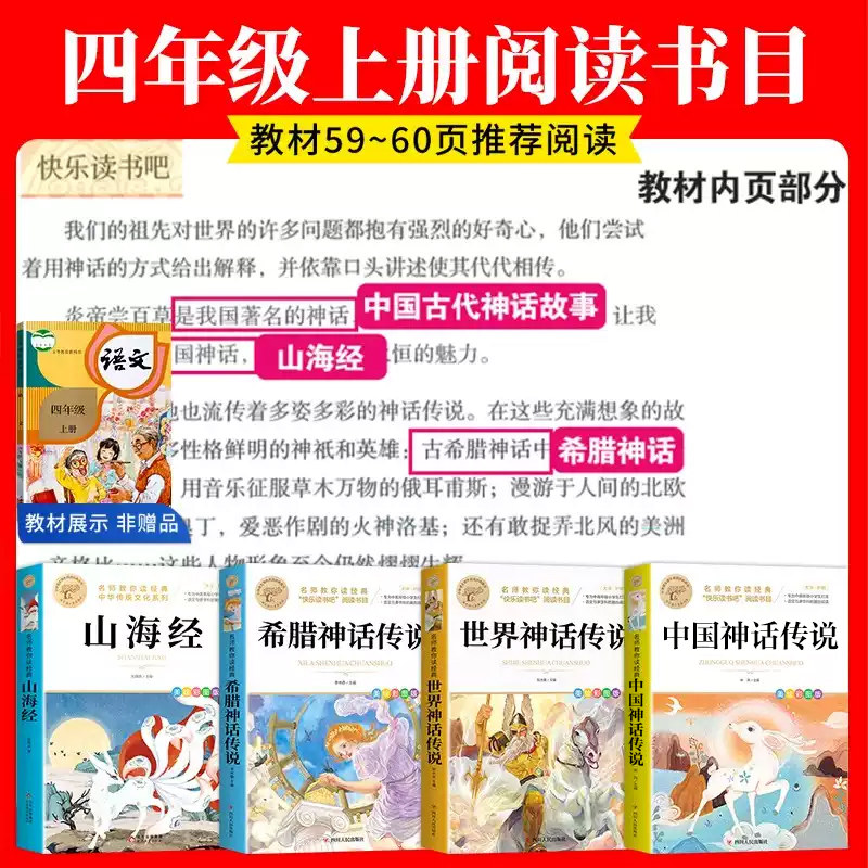 十万个为什么 四年级下册 必读课外书快乐读书吧 9.7元