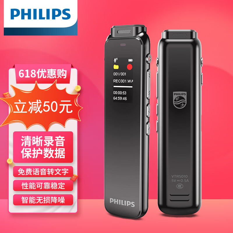 PHILIPS 飞利浦 专业录音笔VTR5010Pro 16G 免费APP语音转文字 高清降噪 自带外放 