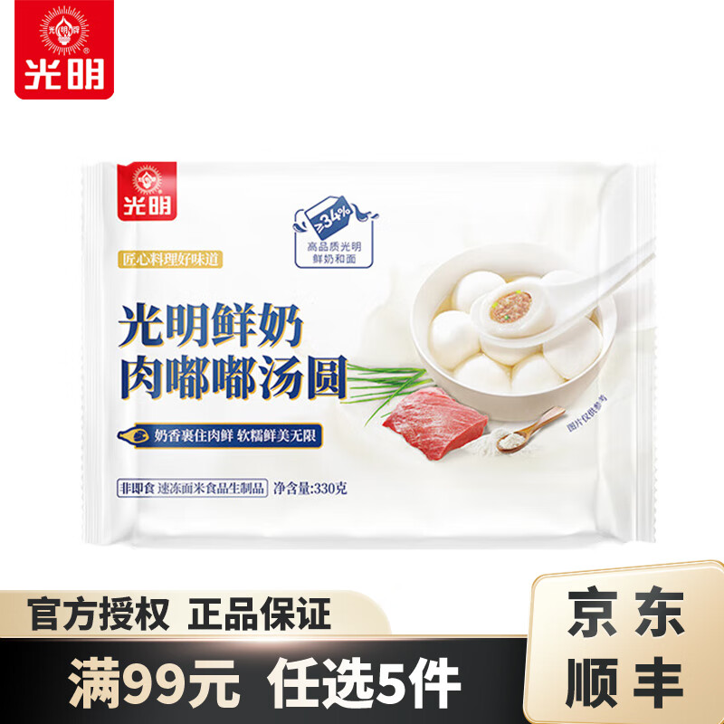 光明牌 鲜奶肉嘟嘟汤圆330g×1袋（19款任选5款） 17.8元（需买5件，需用券）