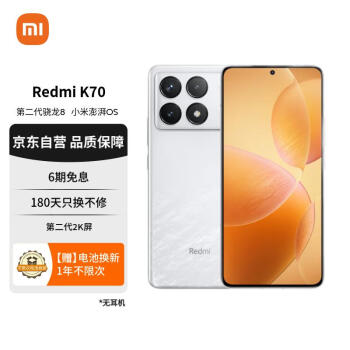 MI 小米 Redmi K70 第二代骁龙® 8 小米澎湃OS 第二代2K屏 120W+5000mAh 16GB+512GB 四色
