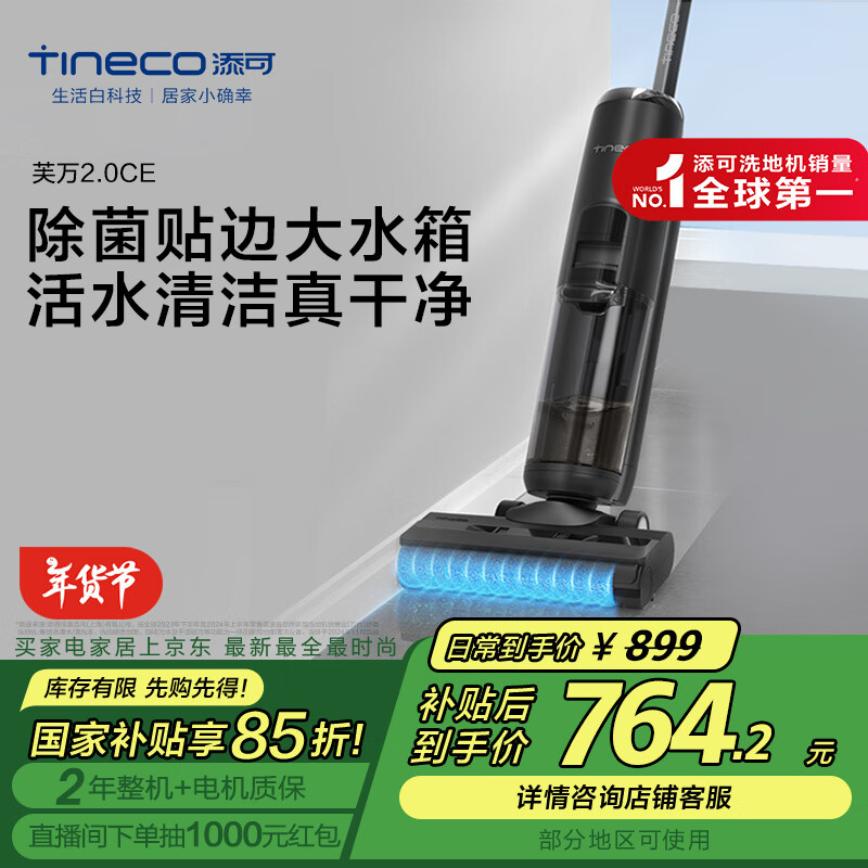 Tineco 添可 芙万 2.0 CE FW100D00CN 无线智能洗地机 ￥670.4