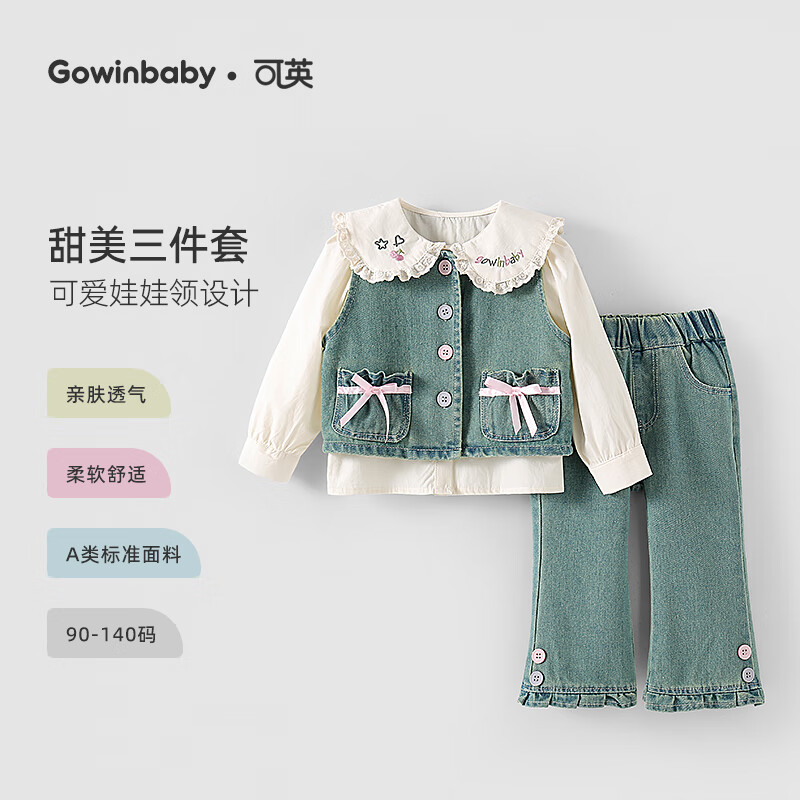 可英 GOWINBABY 女童牛仔套装衬衫三件套 蓝色+杏色 79.5元