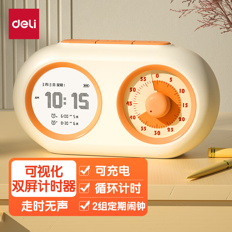 deli 得力 LE888 学生双屏可视化计时器 59.3元（需用券）