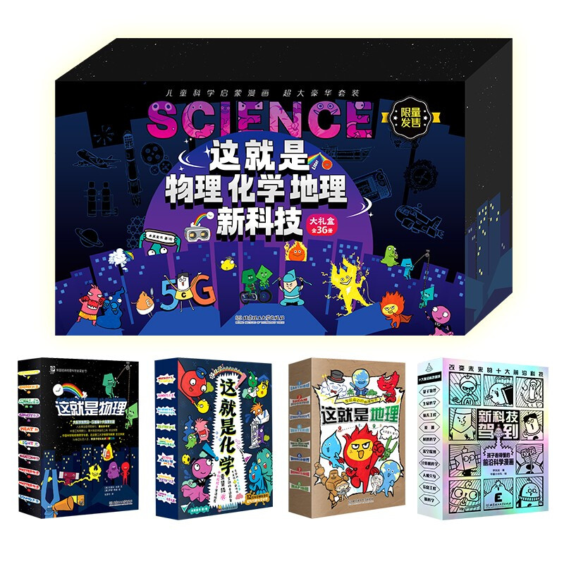 PLUS会员：《这就是物理化学地理新科技大礼盒》（礼盒装、套装共36册） 166