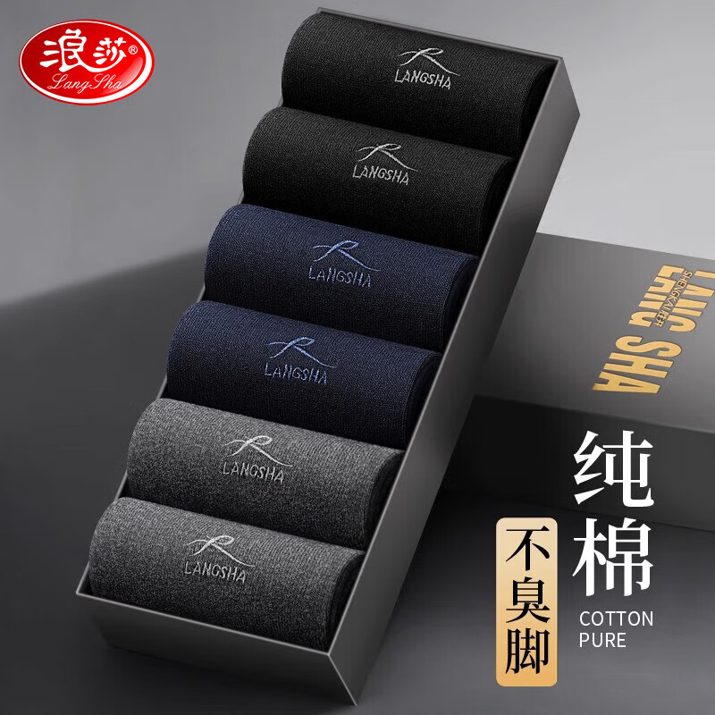 浪莎 男士纯棉抗菌防臭中筒袜 袜子*6双 39元