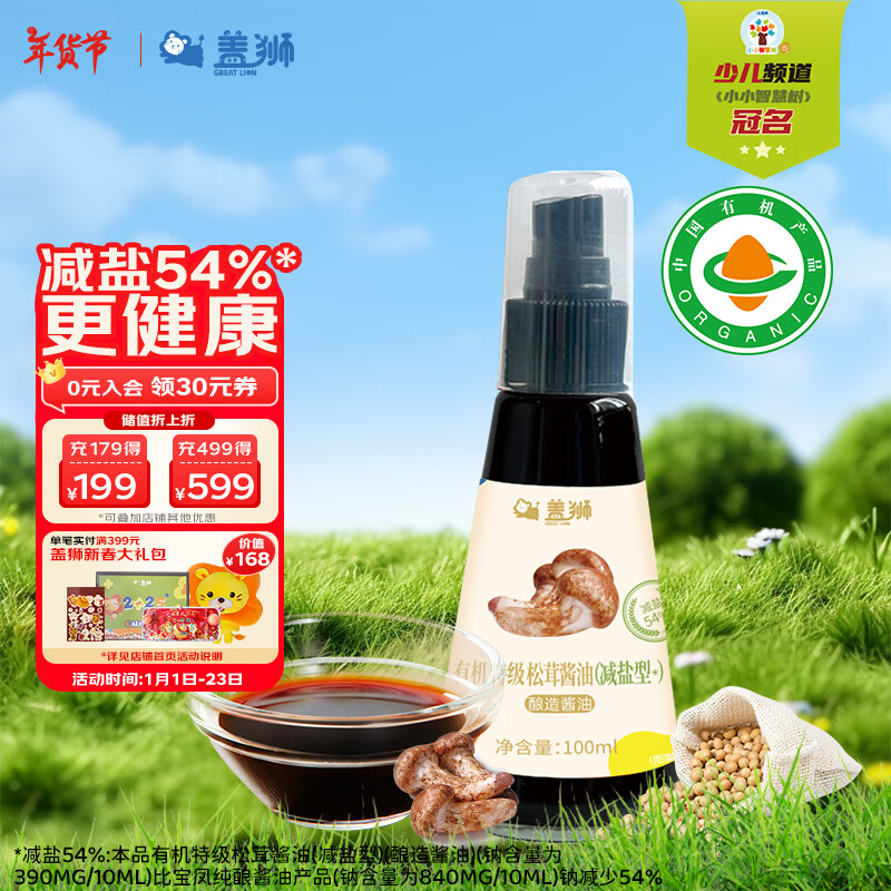 盖狮 有机特级松茸酱油减盐减钠拌饭调味料享宝宝辅食谱100ml 22元